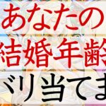 【あなたは○歳で結婚します👰‍♀️💍】運命のお相手様のイニシャル•星座•血液型を本気で見ました💒出会い方や結婚後の生活まで…🥰👩🏻‍❤️‍👨🏻