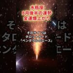 【水瓶座】2025年8月後半「みずがめ座の運勢」#水瓶座 #みずがめ座 #水瓶座の運勢