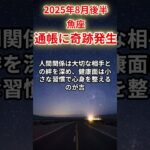 【魚座】2025年8月後半のうお座の運勢「通帳に奇跡発生！」