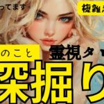 ( 神回オーブ出現❗️霊視リーディング）複雑恋愛多数の8択！あの人深掘り。全部丸見え⭐️あの人の現状、表層意識から潜在意識、あなたへの気持ち心の声もアドバイスも💛★この動画にオーブが映っています．