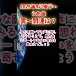 【うお座】2025年8月後半～魚座　夏～開運占い #魚座 #うお座 #shorts