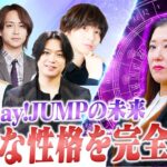 【Hey!Say!JUMP】メンバーの性格を紐解いて見えるグループの未来とは…？