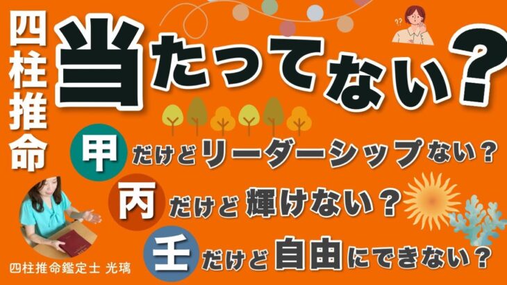 十干の性質があてはまらない理由