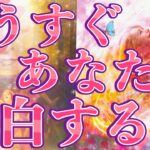 もうすぐあなた様に告白する人😳💌意外な方かもしれません💖お相手様の特徴、あなた様へのお気持ち、告白を決めたきっかけ、告白のシチュエーション、告白の言葉、告白の時期❤️恋愛タロット占い🔮