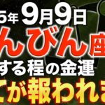 【天秤座♎️金運】嘘みたいですが急に、怖いくらい願いが叶います✨【12星座】