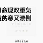 59八字模块之口诀 年月命现双重枭