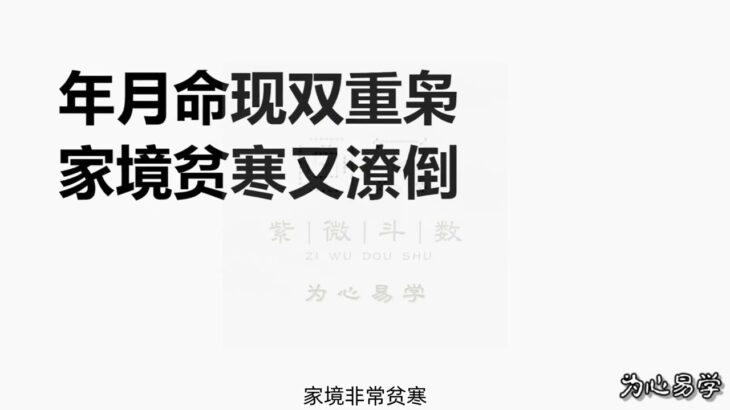 59八字模块之口诀 年月命现双重枭