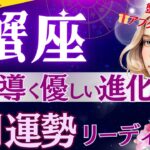 【蟹座】【絶見】9月1日〜これが最強の『進化』です♋️秋分導く心地よい1ヶ月✅幸運期がピンと来ない方へ🎧蟹座限定ラジオ有り【9月運勢/星読みタロット】