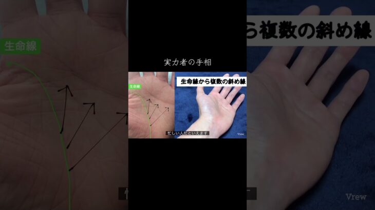 実力派の人には必ずある手相 #占い #手相 #手相鑑定 #手相占い