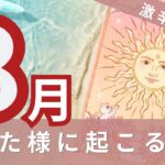 【8月運勢】牡羊座・牡牛座・双子座・蟹座・獅子座・乙女座・天秤座・蠍座・射手座・山羊座・水瓶座・魚座【12星座】