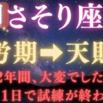 【蠍座♏️ 9月】💥9秒以内に再生で金脈が開く👑9月9日ついに、12年間の試練が終わる！宇宙銀行が豊かさ報酬の運命の大転換【12星座占い】  【2025年運勢】 #蠍座  #金運  #占星術 #開運