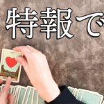 【深掘り】特報🌞あなたの運命をズバリ占います❣️【タロット占い】恋愛の運命や仕事の運命などを超全力でリーディングしました🪬是非ご視聴ください✨