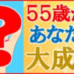 【手相 占い】55歳から成功する人の手相＆人相！小指であなたの老後がわかる！？水森太陽が徹底解説！ #老後 #占い #2025年の運勢