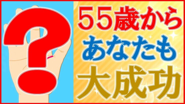 【手相 占い】55歳から成功する人の手相＆人相！小指であなたの老後がわかる！？水森太陽が徹底解説！ #老後 #占い #2025年の運勢