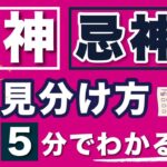 守護五行（用神）見極めポイント・四柱推命