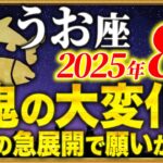 【魚座】17秒以内に宇宙からの祝福を受け入れてください【12星座占い】