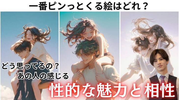 【あの人との相性〇〇%💋】恋愛・〇〇〇の相性・価値観…全部どう思ってる？😳💕あなたとの相性について、あの人が抱く“隠れた答え”をタロットで赤裸々に解明✨関西弁とタロットでわかりやすくお伝えします❤️