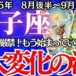 【ふたご座】８月後半～9月前半の運勢｜【止まっていた運命が動き出す】愛・仕事・人生が静かに再起動するとき【双子座 8月下旬の運勢 】深堀りリーディング
