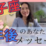 【獅子座限定】🎉やっと抜けますよ！1年後、豊かさを味わいながら自分を生きている！