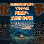 【天秤座】2025年8月後半のてんびん座の運勢～富豪への大化け～ #天秤座 #てんびん座 #天秤座の運勢