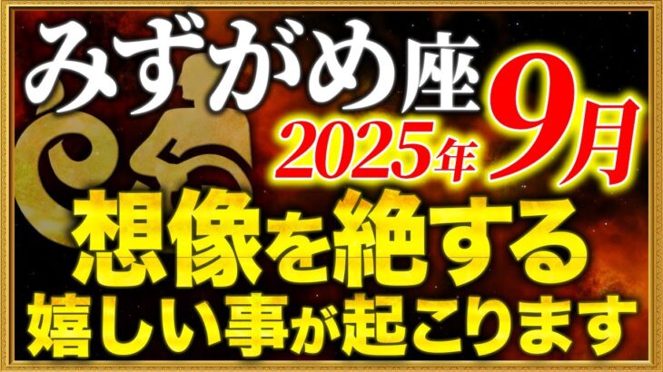 【水瓶座】17秒以内に再生して！大開運がすぐそこまでやって来ています【12星座占い】