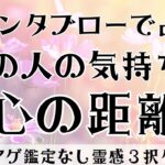 【見た時がタイミング🔔】グランタブロー鑑定❤️ツインレイ/ソウルメイト/運命の相手/複雑恋愛/曖昧な関係/復縁/片思い/音信不通/ブロック/未既読スルー/好き避け/恋愛/結婚/占い/リーディング/霊視