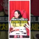 팩트로 조져드립니다 그걸 더 원하시지만^^ 상처받진 마세요 #사주팔자 #진술축미 #주메사주 #관상가tv