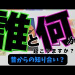 【牡牛座】誰と何が起こる？▼タロットカード&オラクルカード&ルノルマンカード占い