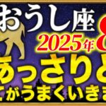 【牡牛座】11秒以内に8月の大開運期を確認してください【12星座占い】
