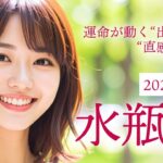 2025年8月の水瓶座 (みずがめ座)の運勢 運命が動く“出会い”と“直感”の月！恋も仕事も変化の波に乗って