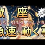 蠍　座🪐変革期‼️辛い日々の終わり〜試練をバネに次なるステージへ行く🌈【個人鑑定級】先読み深掘りリーディング#アファメーション#潜在意識#蠍座