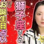 蟹座さんの2025年のお誕生日占い！お誕生日おめでとうございます！これから１年の運気のポイントは？冥王星水瓶座を味方にするポイント！獅子座新月、水瓶座満月、天王星双子座について。