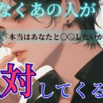 【あの人が沈黙を破ります】これは嬉しい💓あざといお相手も💥🫣〔ツインレイ☯️霊感霊視🔮サイキックリーディング