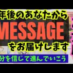 【乙女座】１年後のあなたからメッセージをお伝えします🍀▼タロットカード&オラクルカード&ルノルマンカード占い