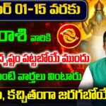 Meena Rasi September 2025 Telugu | September 2025 Meena Rasi | Pisces Monthly Horoscope | September