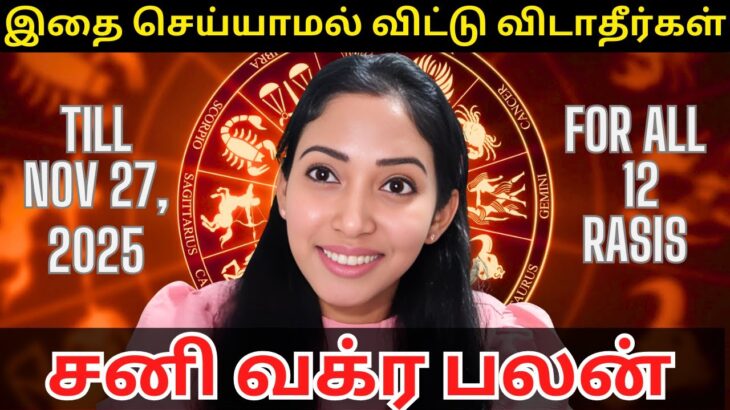 SANI VAKRA PALAN 2025 – ASTROPSYCHOLOGY – Jeevitha Meyyappan