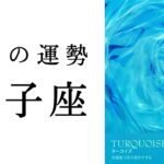 【双子座🌷9月の運勢】とんでもないミラクル展開🌈✨自信をもって大丈夫！今すごい運気の流れです❣️2025年タロット占い