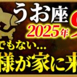 【魚座】15秒以内に再生して！とんでもない1ヶ月が始まります【12星座占い】