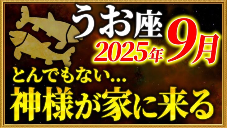 【魚座】15秒以内に再生して！とんでもない1ヶ月が始まります【12星座占い】