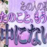 【タロット占い】【恋愛 復縁】【相手の気持ち】忖度無しで出します！🔮🔮🔮あの人の裏本音💀あなたのこともう眼中にない❓😲😲😲💀💟【恋愛占い】