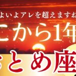 【2025年おとめ座の運勢】過去14年の不遇を超えて…本当のあなたが輝き出す新時代へ！2026年の大逆転に向けた完全解説