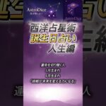 誕生日占い｜人生編：運命・金運・恋愛運を呼び込む