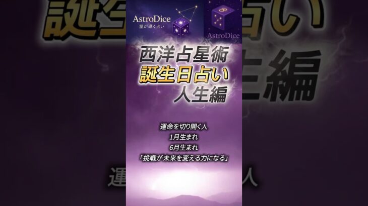誕生日占い｜人生編：運命・金運・恋愛運を呼び込む