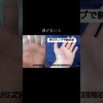 運が良い人が持つ手相 #占い #手相 #手相鑑定 #手相占い