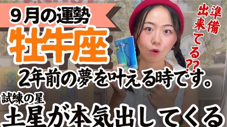 心との対話が大事。心に全ての答えが存在する。【牡牛座9月の運勢】
