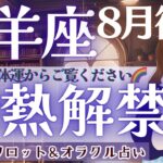 【山羊座】鳥肌級‼︎ 全体運からご覧ください🌈 〇〇神❗️現る🐉【仕事運/対人運/家庭運/恋愛運/全体運】タロット占い