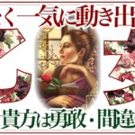 【おとめ座さん🥀】🌙まもなく一気に動きだすことをしっかりと見ました🔮諦める必要はありません‼️【タロット・ルノルマン・オラクルカードリーディング】