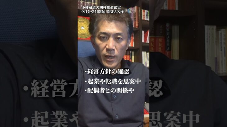 【本日スタート】2025年9月の四柱推命鑑定の予約を開始します #shorts