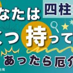 四柱推命命式に隠されたサインの見つけ方
