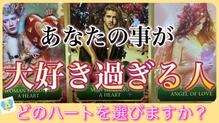 ❤️‍🔥❤️‍🔥あなたの事が大好き過ぎる人❤️‍🔥❤️‍🔥お相手様最近どんな行動とってた？